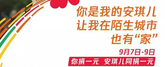 【方舟之家•安琪儿计划】与你携手，让大病患儿异地求医时也有“家”