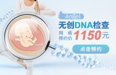 孕妇做无创DNA可以检查出什么