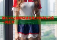 糖心vlog视频链接全集分享精彩内容一网打尽