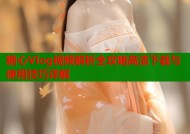 糖心Vlog视频解析全攻略高清下载与使用技巧详解