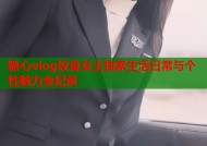 糖心vlog纹身女主独家生活日常与个性魅力全纪录