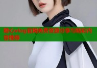糖心vlog官网免费资源分享与精彩内容推荐