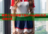 甜蜜心情记录糖下载心vlog精彩生活点滴分享
